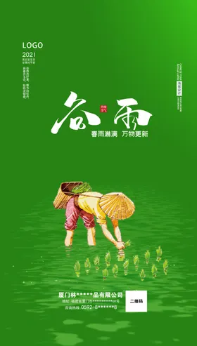 谷雨广告高炮杂志灯箱