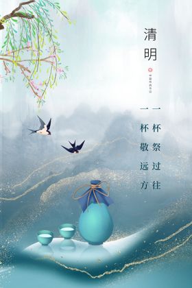 鎏金水墨风清明节海报