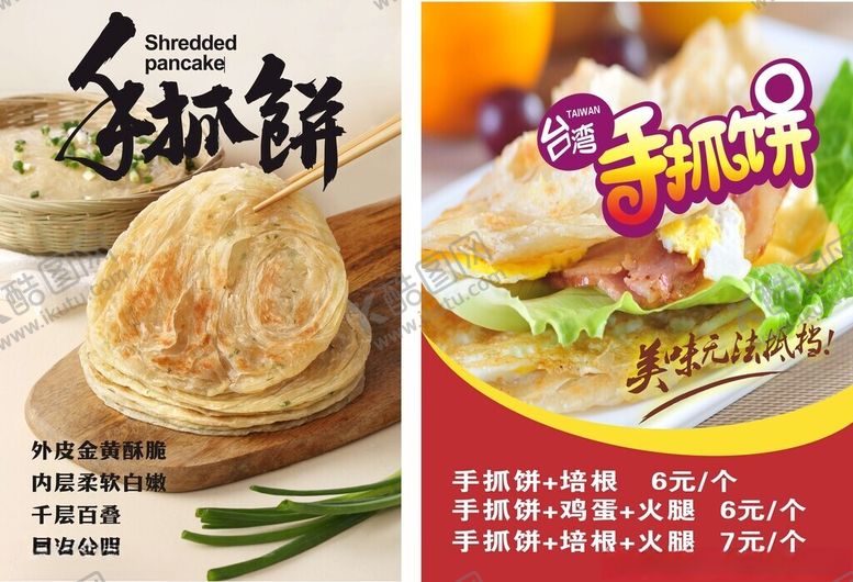 编号：85418505250129518972【酷图网】源文件下载-手抓饼