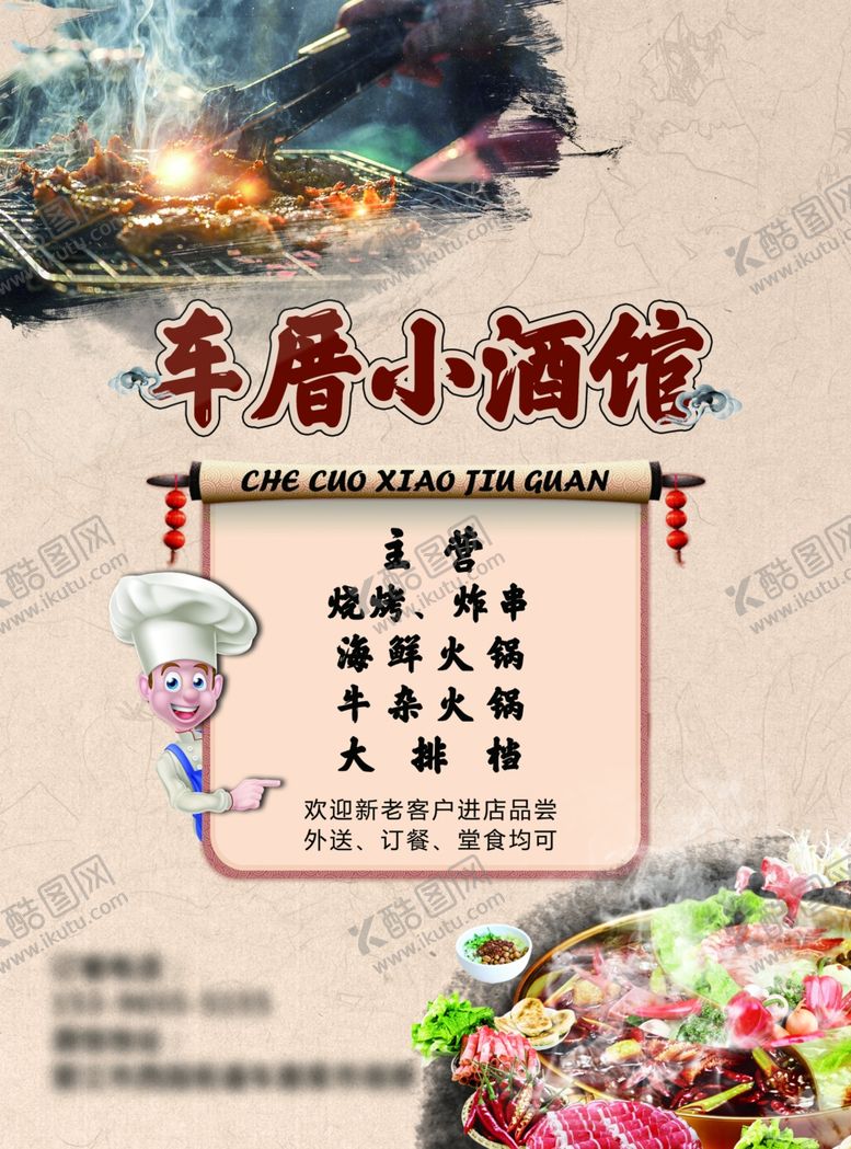 编号：86254206152258187163【酷图网】源文件下载-烧烤海鲜