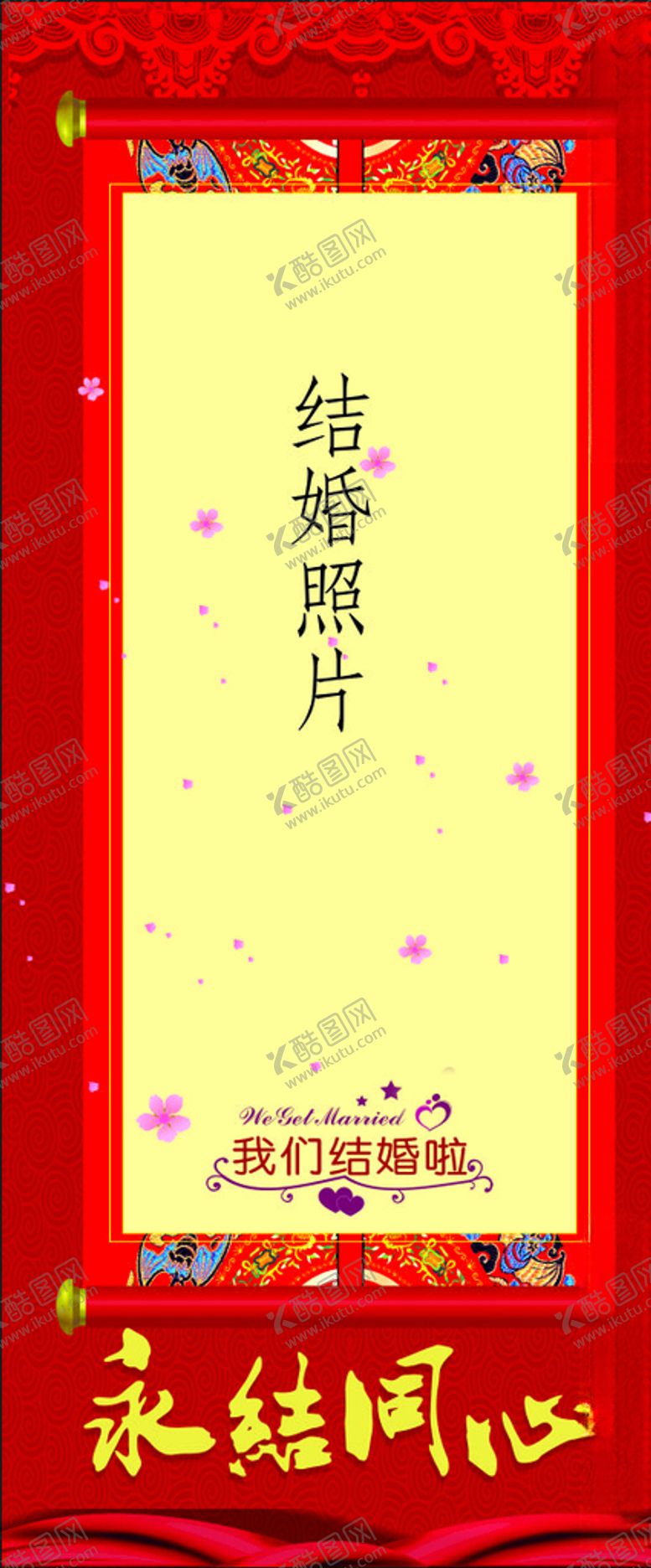 编号：33112809202206368262【酷图网】源文件下载-展架中式婚礼