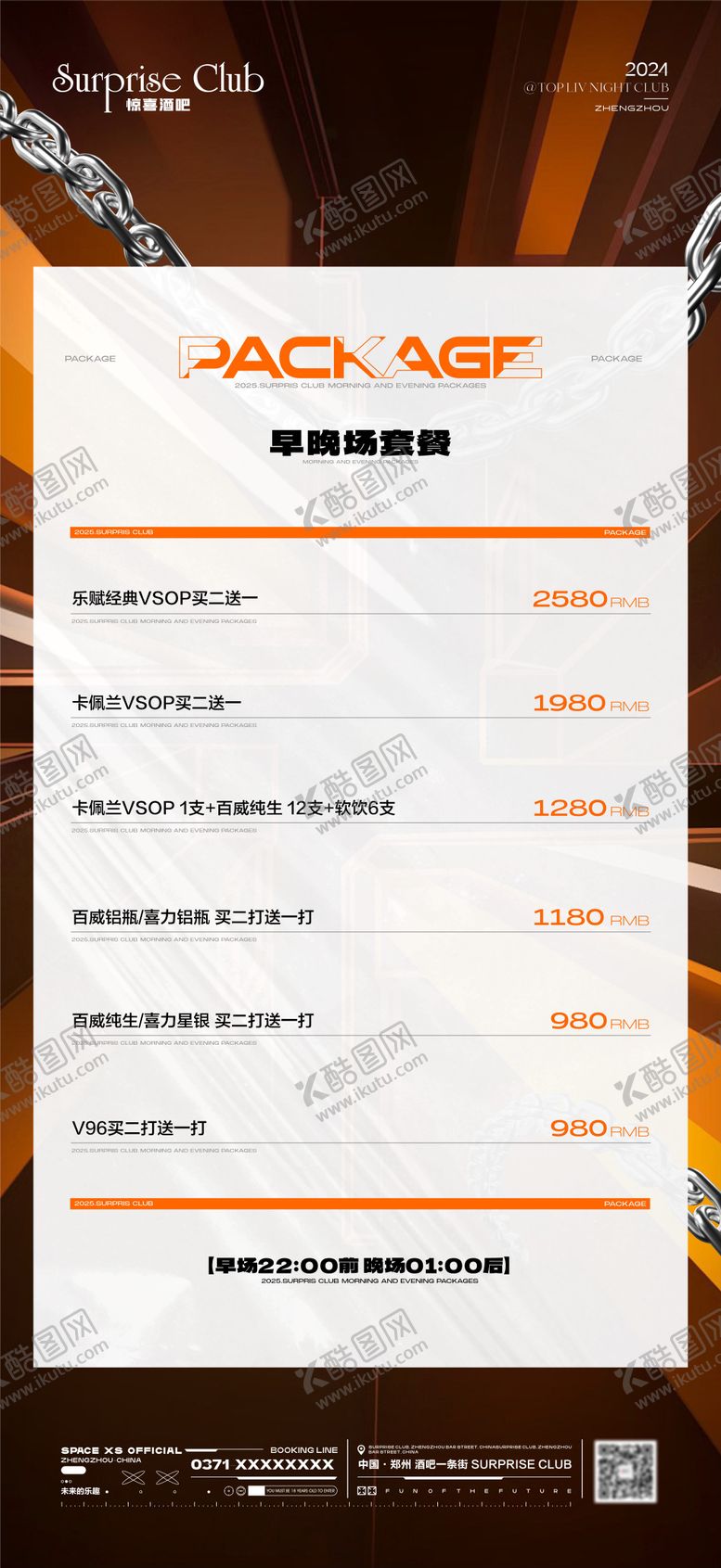 编号：99710306151324523112【酷图网】源文件下载-酒吧酒水套餐活动海报