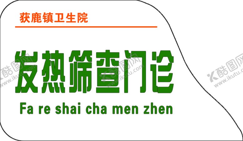 编号：70581909270406113924【酷图网】源文件下载-门牌