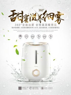 加湿器海报图片