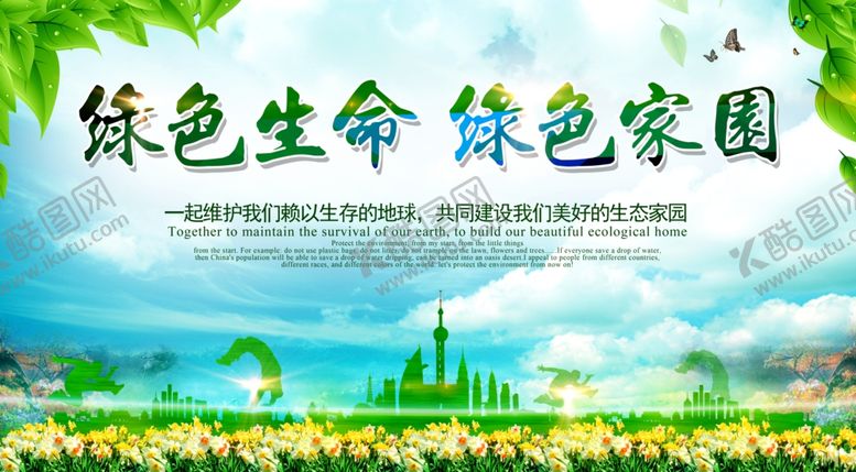 编号：63030406250654092184【酷图网】源文件下载-保护环境