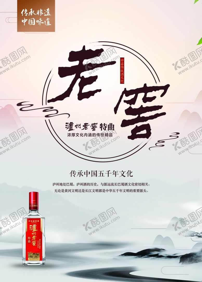 编号：70862502130542343795【酷图网】源文件下载-泸州老窖特曲