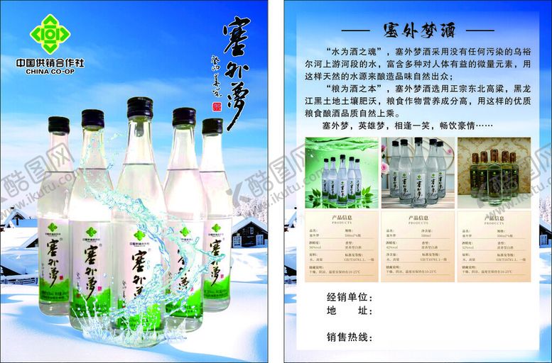 编号：67473502231746448092【酷图网】源文件下载-东北酒宣传单