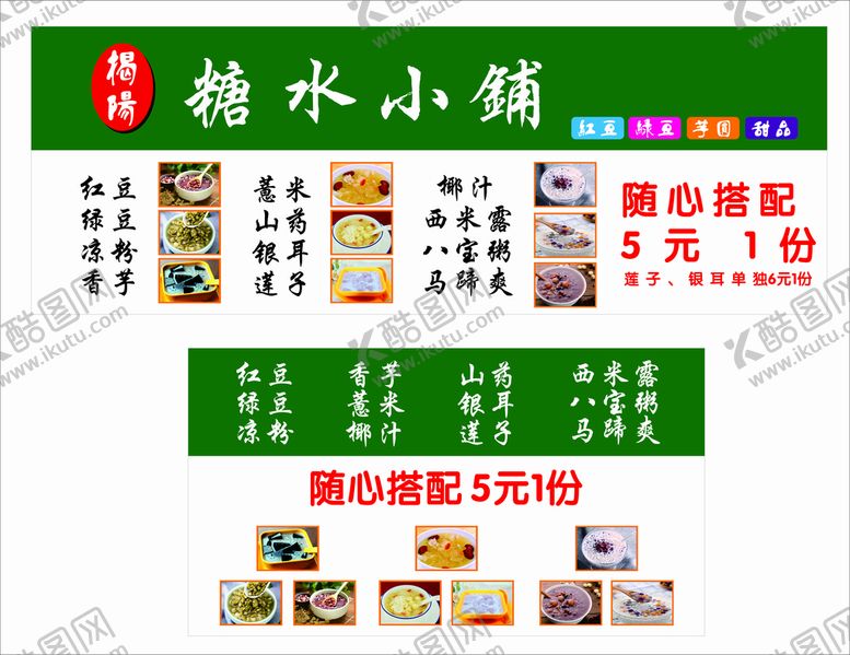 编号：34421901270028406686【酷图网】源文件下载-糖水店招牌