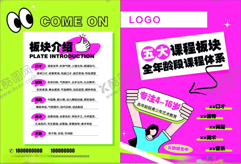 编号：15261905122334376700【酷图网】源文件下载-培训单页