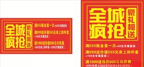 全城疯抢吊旗