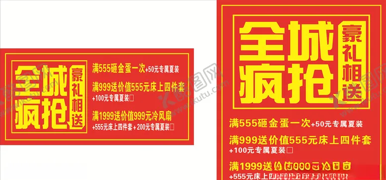 编号：82173106272238465394【酷图网】源文件下载-全城疯抢吊旗