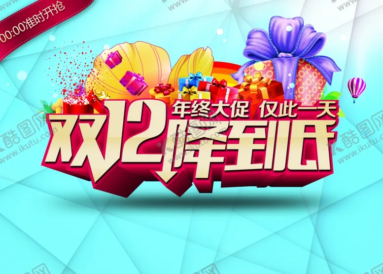 编号：43782404181053599678【酷图网】源文件下载-双12降到底