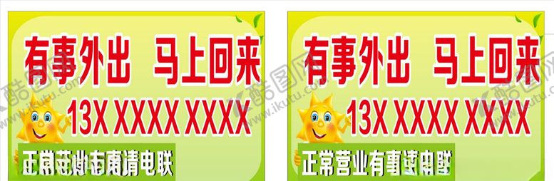 编号：12803510140955308581【酷图网】源文件下载-有事外出外出回来正在营业