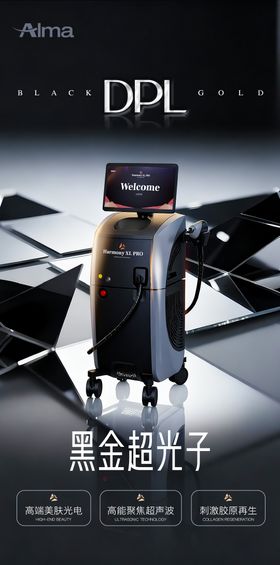 DPL黑金超光子嫩肤抗衰海报