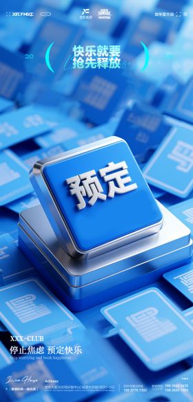 酒吧夜店KTV预定邀约转场海报