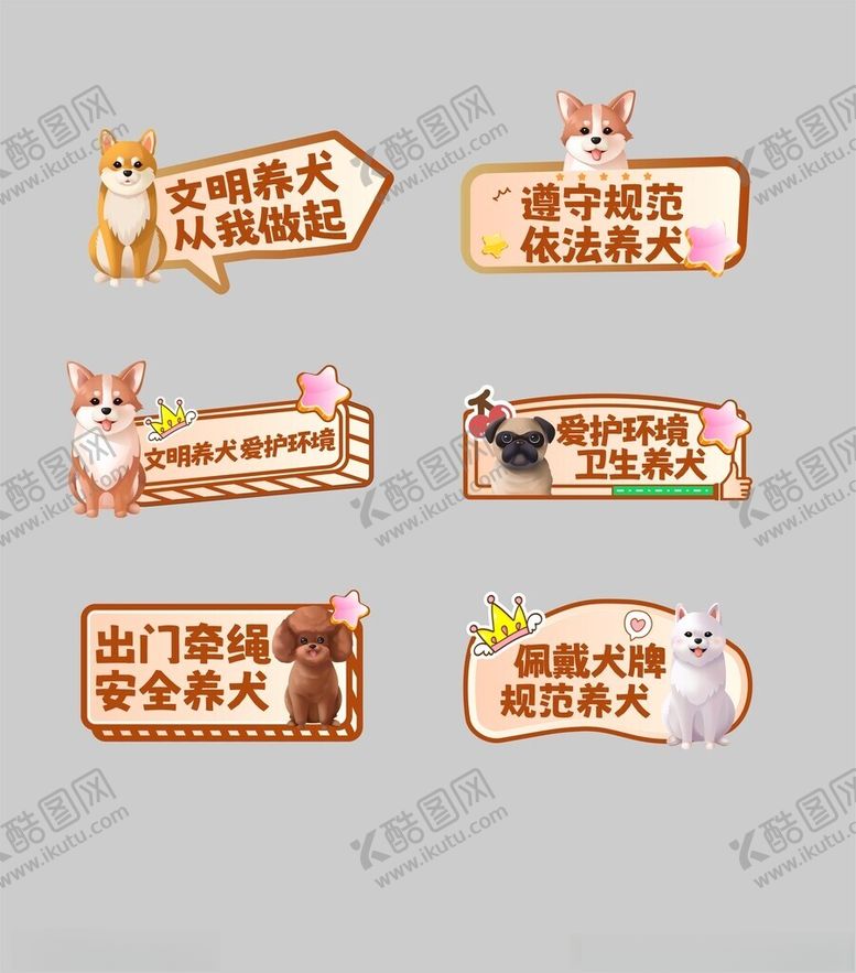 编号：95474504022115051739【酷图网】源文件下载-文明养犬花草牌提示牌