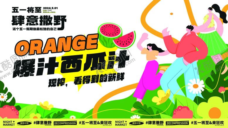 编号：91771506270306587032【酷图网】源文件下载-活力果汁促销场景