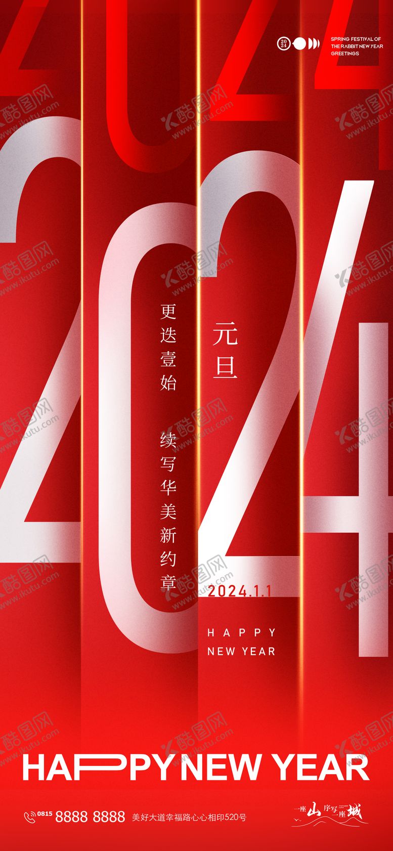 编号：26748611260915412055【酷图网】源文件下载-元旦海报