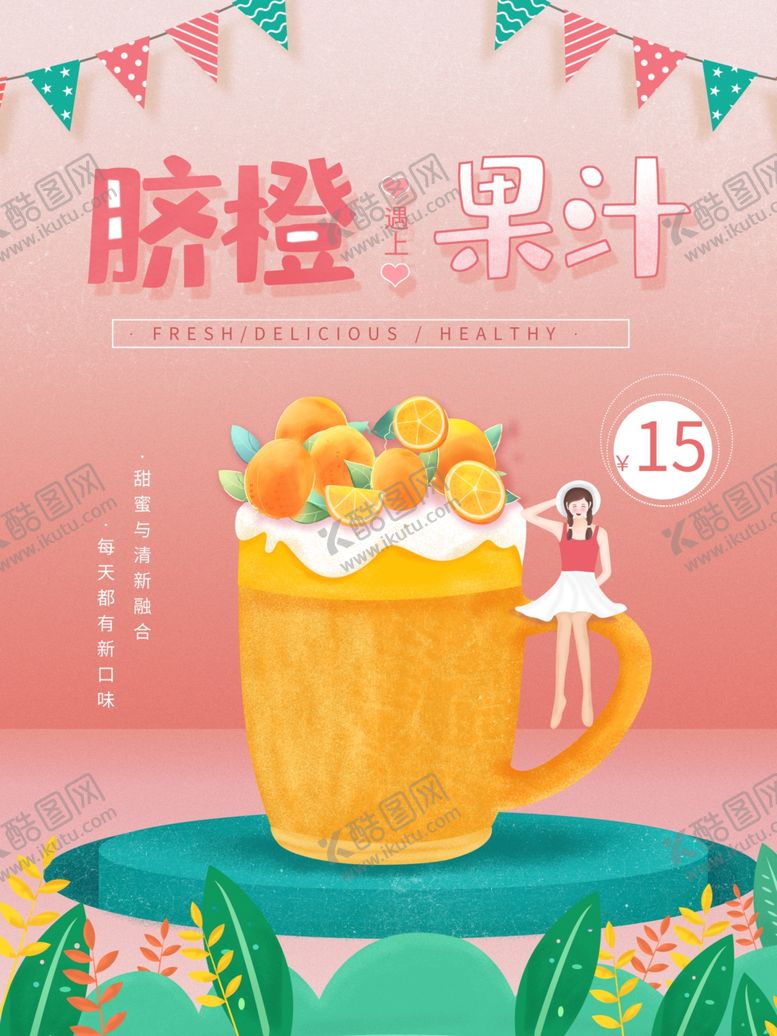 编号：18055806291519516682【酷图网】源文件下载-饮品海报