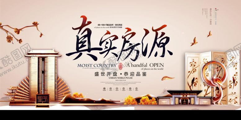 编号：19099809281851051707【酷图网】源文件下载-中国风房地产海报