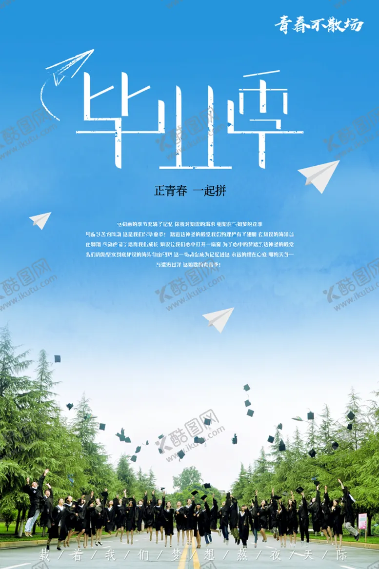 编号：10534209161029505461【酷图网】源文件下载-毕业季