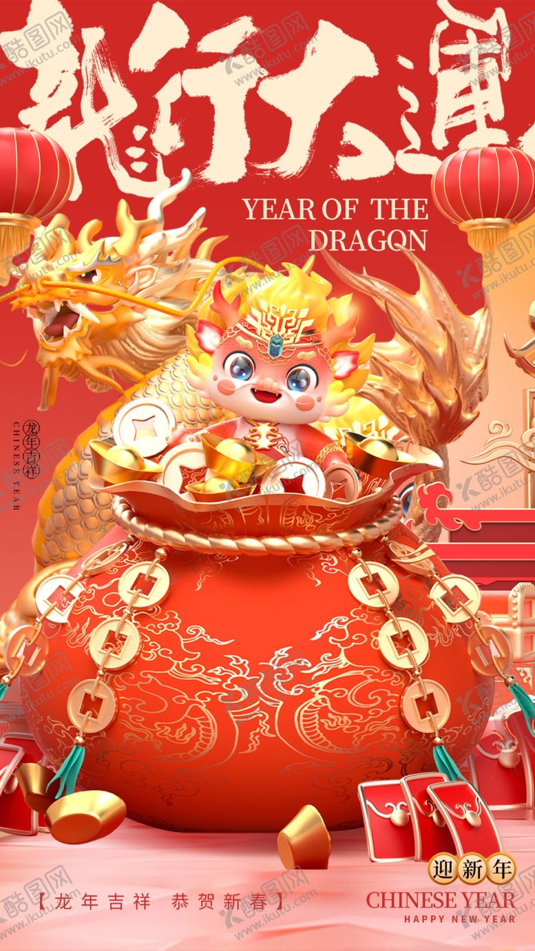 编号：33292901140245066158【酷图网】源文件下载-新春龙年素材