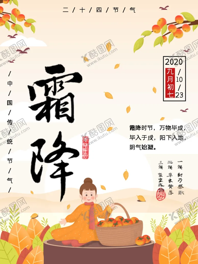 编号：99330306162025382633【酷图网】源文件下载-霜降