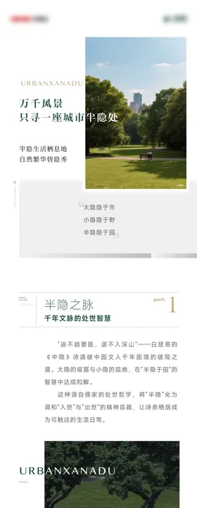 地产价值长图下拉页