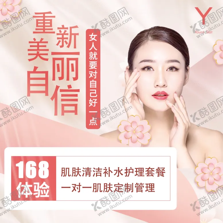 编号：27807503011414537280【酷图网】源文件下载-美容套餐海报
