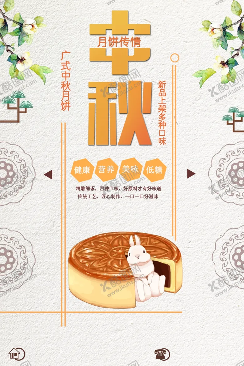 编号：39399606272228415748【酷图网】源文件下载-中秋节海报