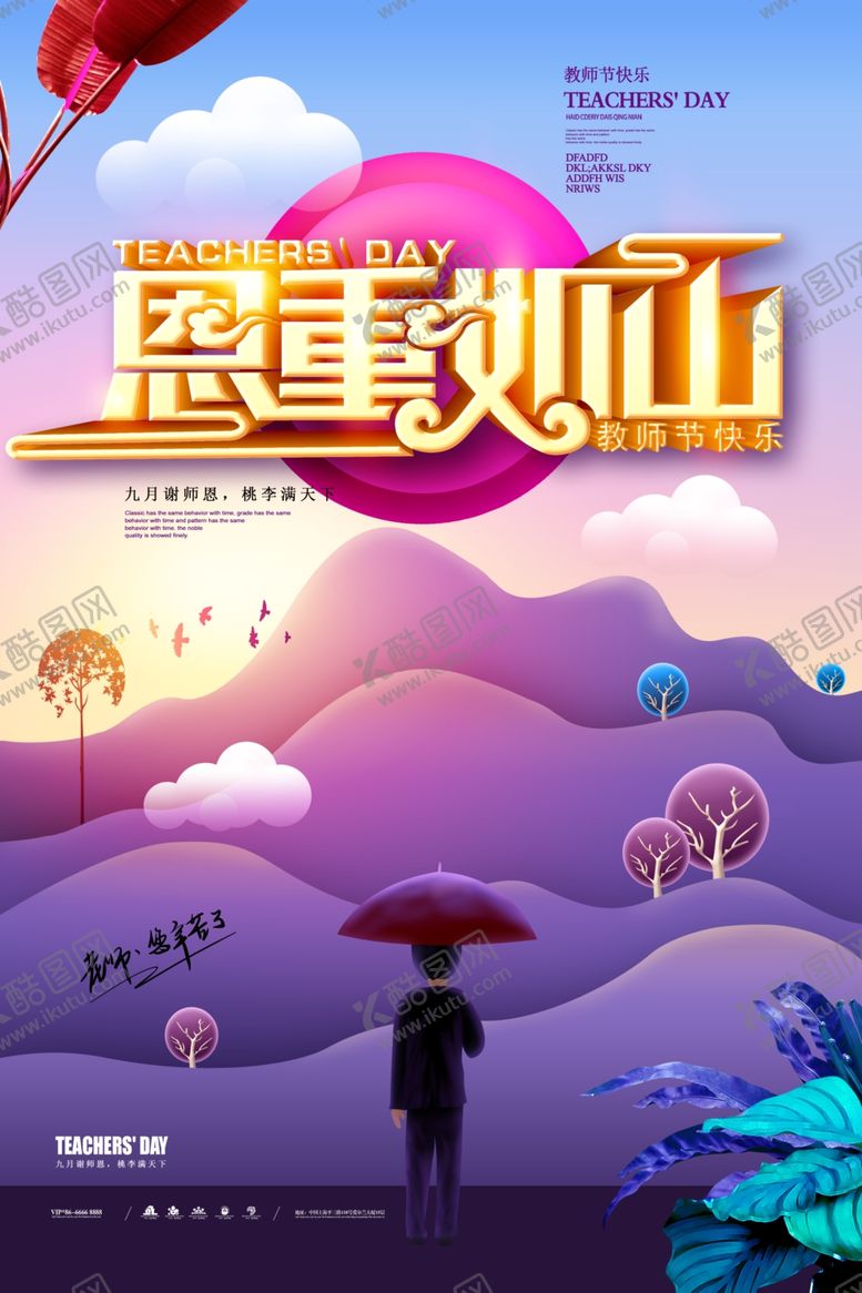 编号：18019309161559594249【酷图网】源文件下载-教师节