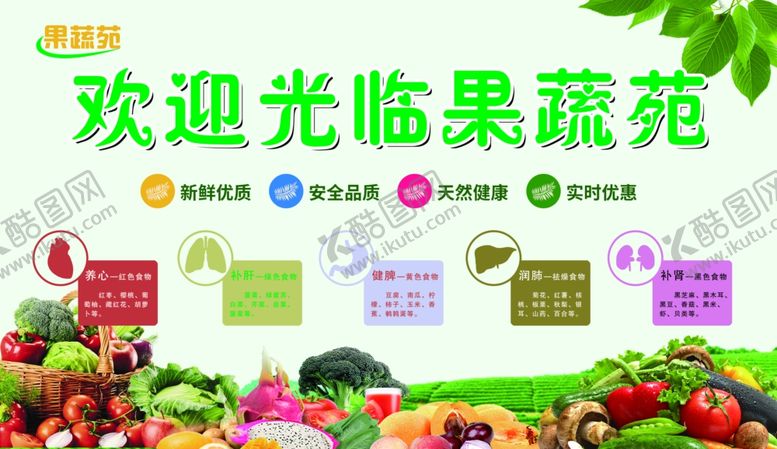 编号：80639110241511079189【酷图网】源文件下载-蔬菜店水果店
