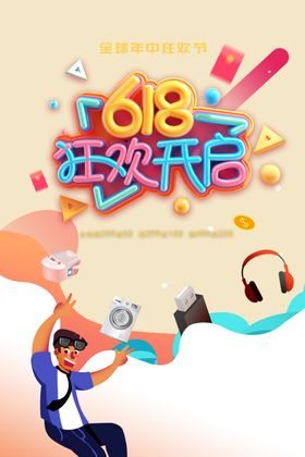 618挂图