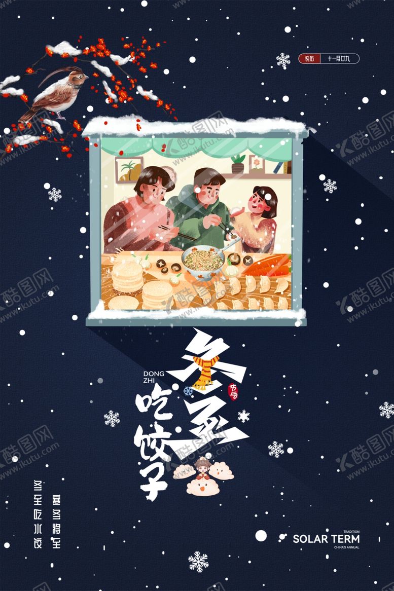 编号：67253904040448028555【酷图网】源文件下载-冬至节气
