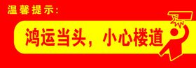 温馨提示