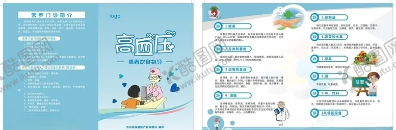 编号：52648404280446116144【酷图网】源文件下载-医院折页