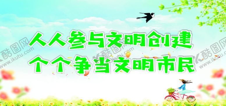 编号：56070810260315508173【酷图网】源文件下载-创建卫生文明城市