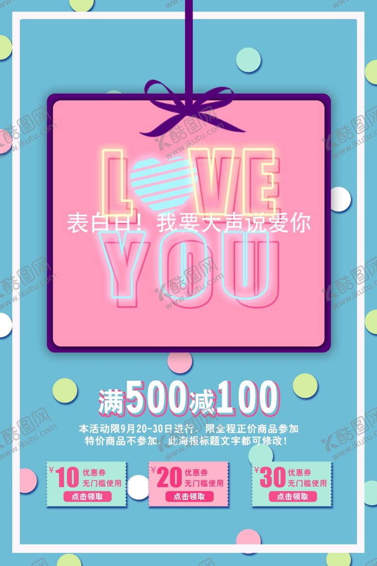 编号：22035003251510409180【酷图网】源文件下载-情人节