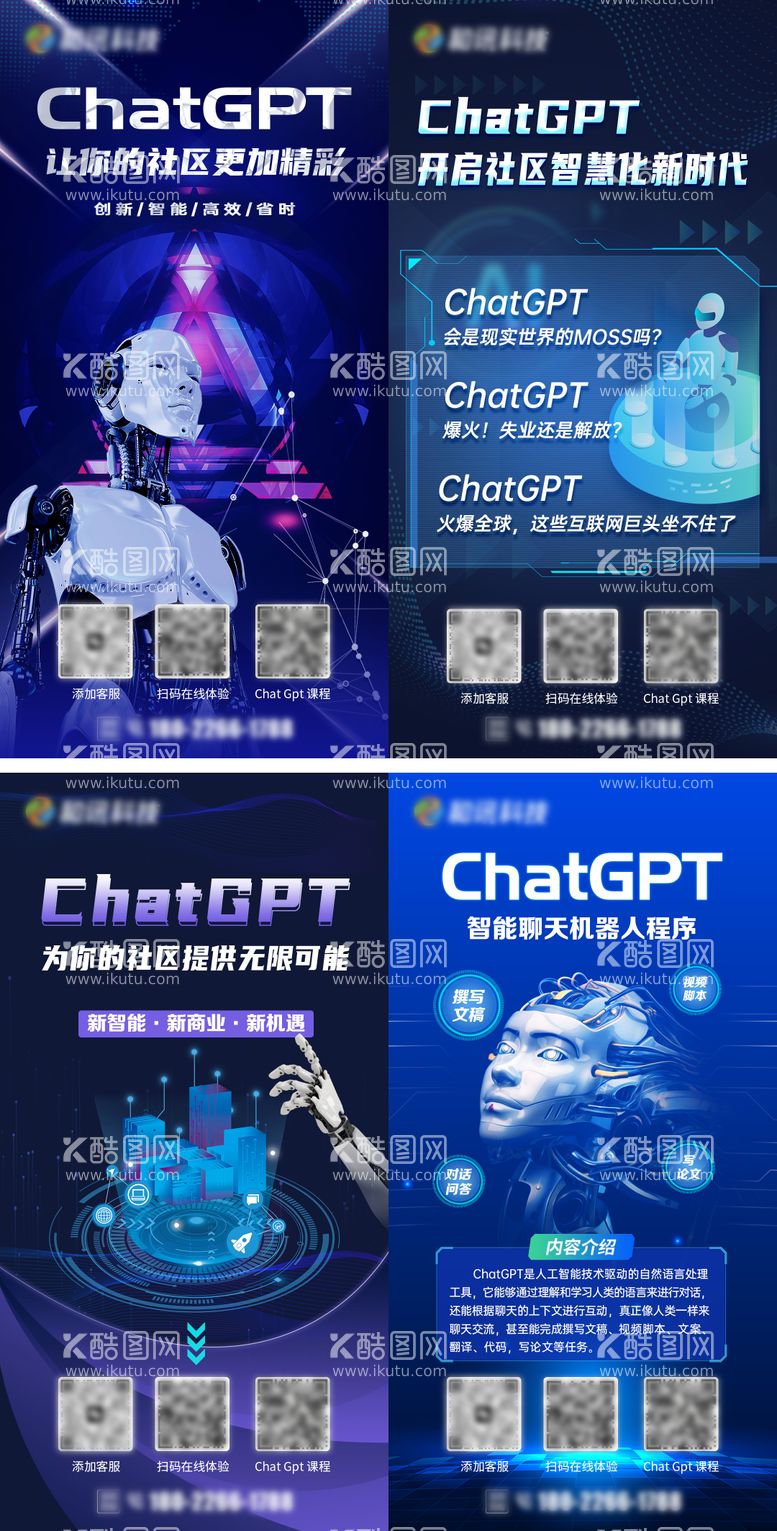 编号：95446512020915169654【酷图网】源文件下载-科技AI机器人ChatGPT系列海报