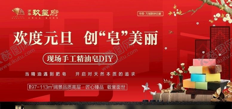 编号：20522710061502236187【酷图网】源文件下载-地产手工皂活动