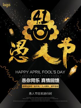 愚人节黑金海报