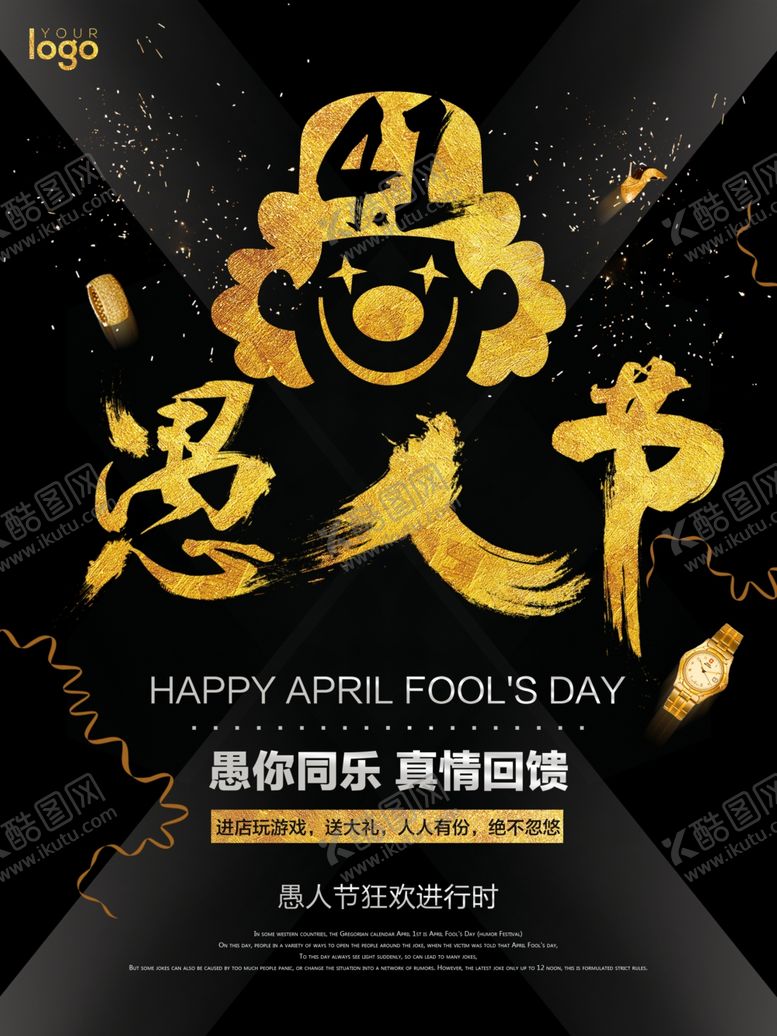 编号：35367309210949406221【酷图网】源文件下载-愚人节黑金海报