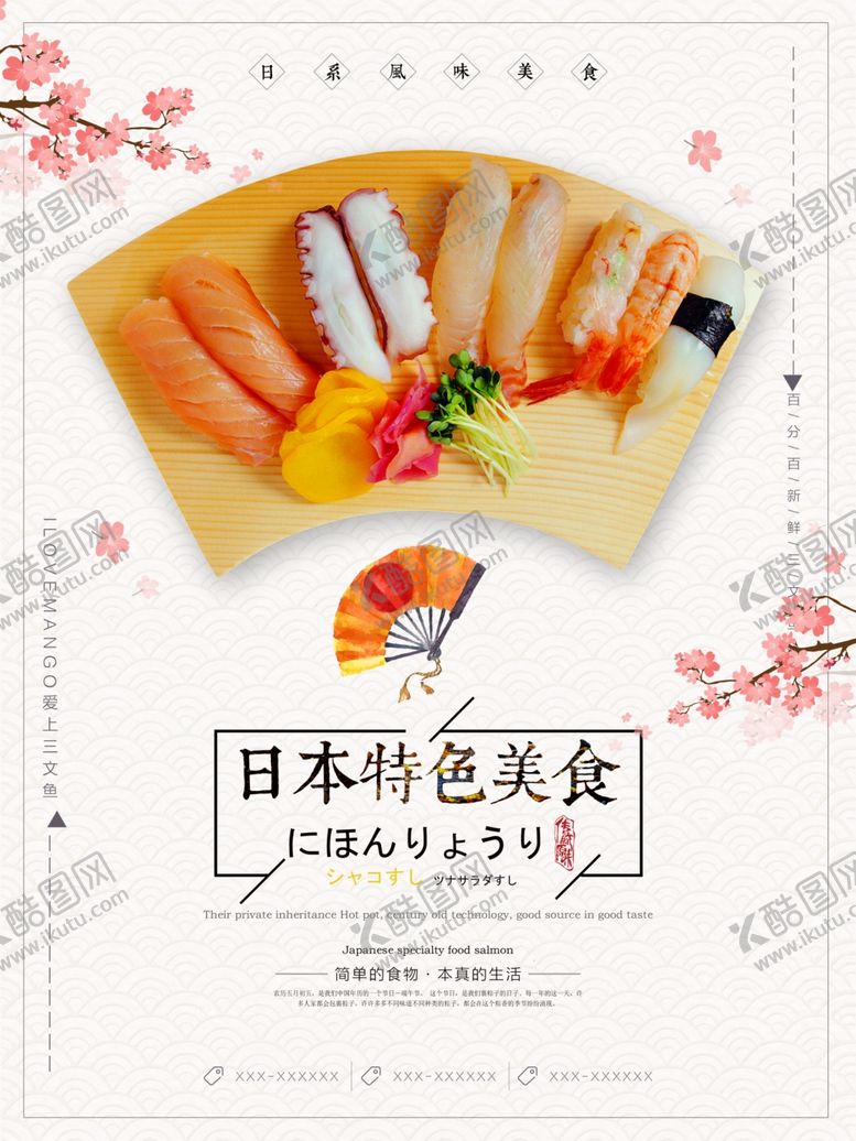 编号：79124810130709203761【酷图网】源文件下载-日本料理