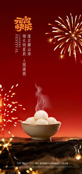 元宵佳节创意海报