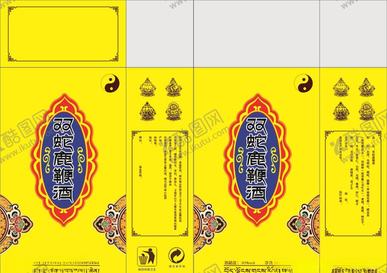 编号：24003006182148038534【酷图网】源文件下载-鹿鞭酒