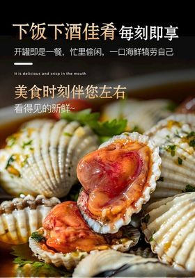 扇贝美食活动海报素材