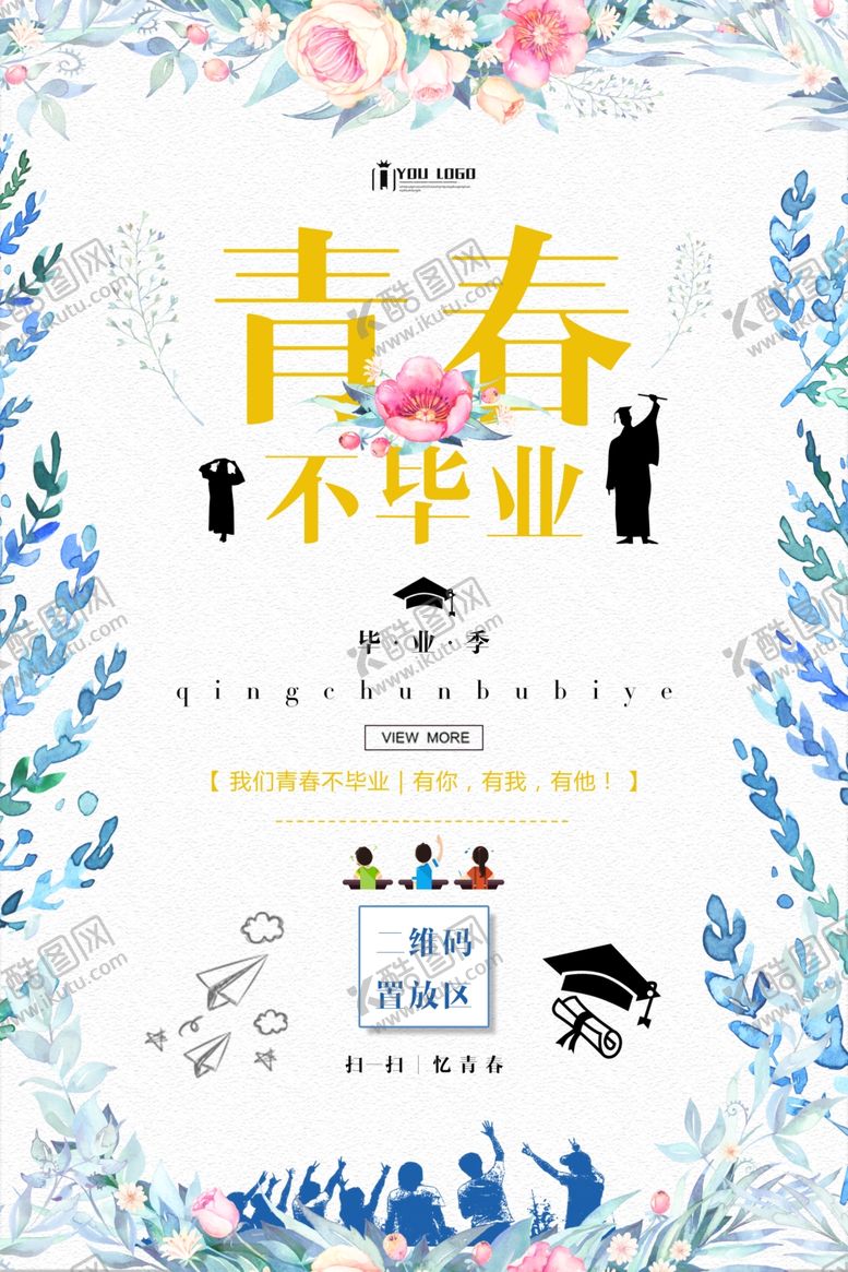 编号：12222605070605347640【酷图网】源文件下载-毕业季海报