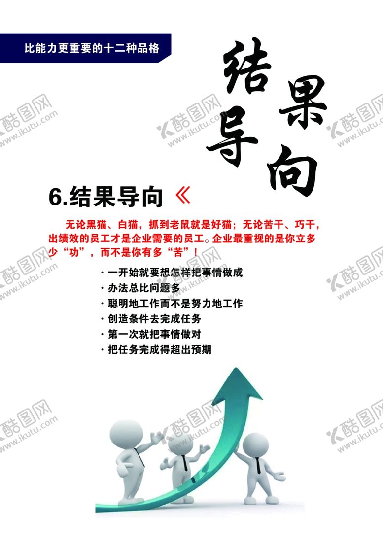 编号：52212310012240427617【酷图网】源文件下载-企业文化结果导向