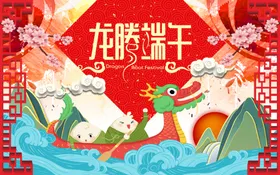 龙腾端午