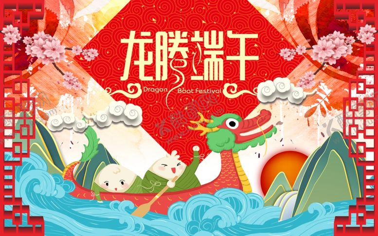 编号：70602304260440518634【酷图网】源文件下载-龙腾端午